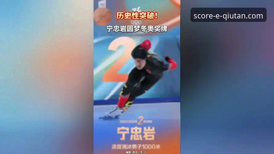 最新比分数据查询 揭秘冬奥金牌背后的数据博弈:宁忠岩破纪录夺冠的“第二赛场”