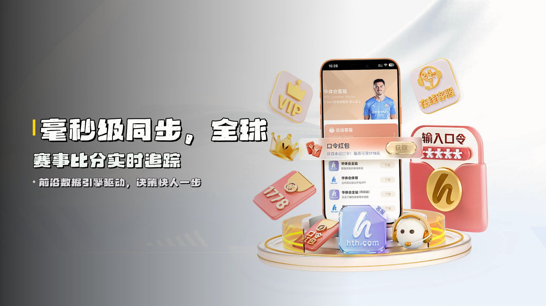 <strong>毫秒级同步</strong>，全球赛事比分实时追踪